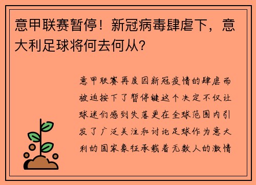 意甲联赛暂停！新冠病毒肆虐下，意大利足球将何去何从？