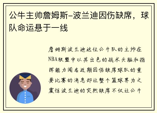 公牛主帅詹姆斯-波兰迪因伤缺席，球队命运悬于一线