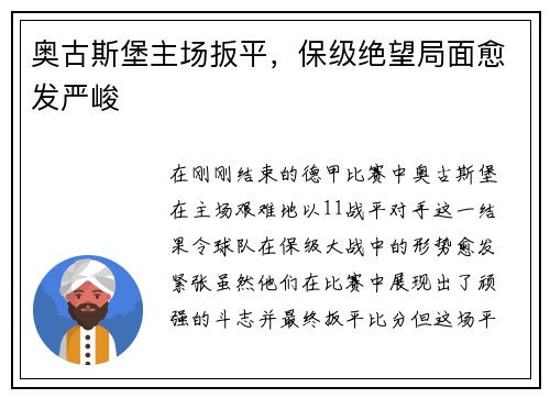 奥古斯堡主场扳平，保级绝望局面愈发严峻