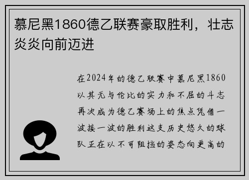 慕尼黑1860德乙联赛豪取胜利，壮志炎炎向前迈进