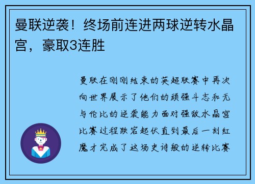 曼联逆袭！终场前连进两球逆转水晶宫，豪取3连胜